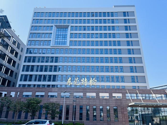 庄河广东省特种设备检测研究院东莞检测院实验室设备及配套服务项目